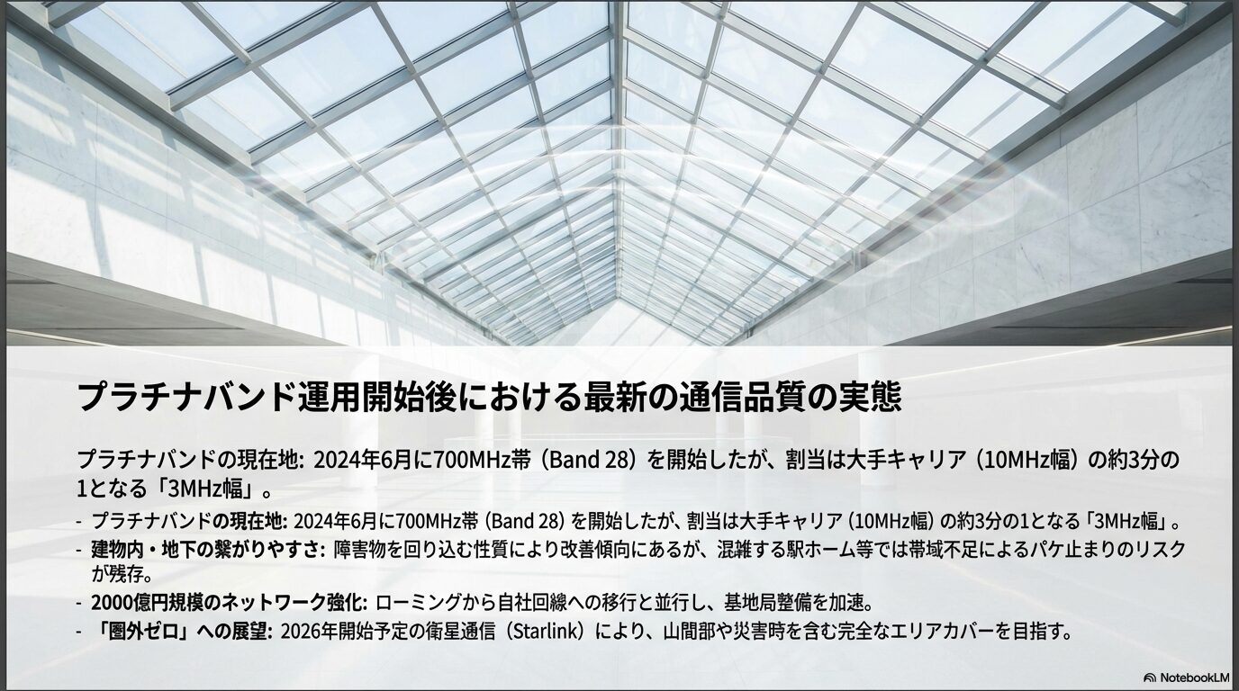 プラチナバンド運用開始後における最新の通信品質の実態