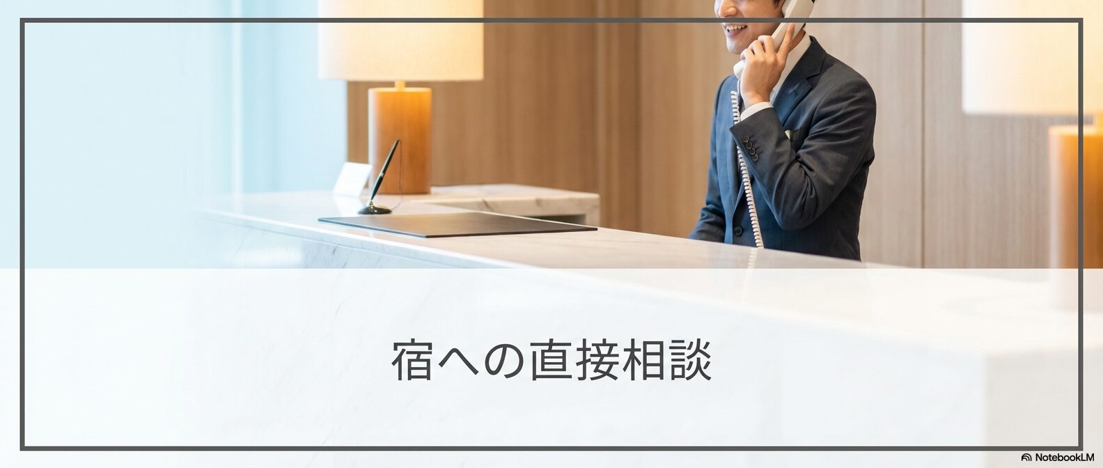 楽天トラベルの予約確認できない事態を防ぐための、非会員予約の照会手順