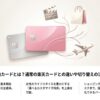 楽天ピンク(PINK)カードとは？通常の楽天カードとの違いや切り替えの注意点を徹底解説