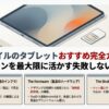 楽天モバイルのタブレットおすすめ完全ガイドと最強プランを最大限に活かす失敗しない選び方