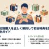 楽天市場の定期購入を正しく解約して初回特典を賢く利用するための完全ガイド