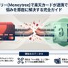 マネーツリー(Moneytree)で楽天カードが連携できない？悩みを即座に解決する完全ガイド