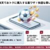 BIGやtotoを楽天でおトクに購入する裏ワザ！快適な買い方を徹底解説