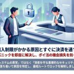 楽天ペイの購入制限がかかる原因とすぐに決済を通す緊急解除法