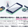 楽天モバイルの開通手続きが進まない・開通しない原因と状況別の対処法