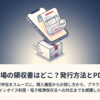 楽天市場の領収書はどこ?発行方法とPDF保存