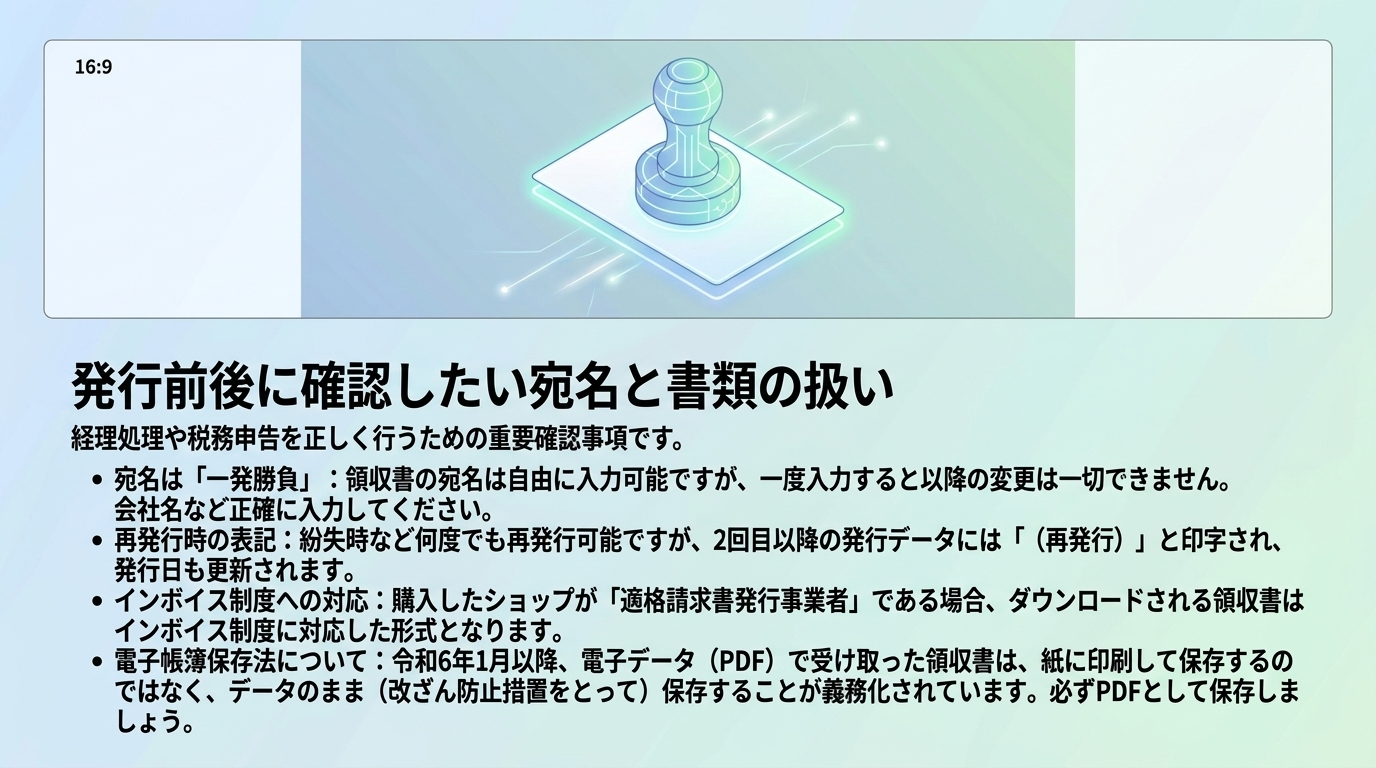 発行前後に確認したい宛名と書類の扱い
